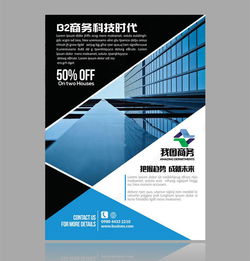 網(wǎng)絡(luò)技術(shù)服務(wù)公司形象海報設(shè)計指南